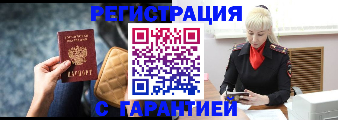 временная регистрация купить в Тульской области
